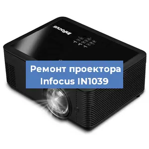 Замена проектора Infocus IN1039 в Челябинске